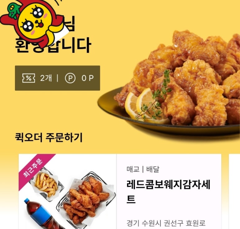 교촌치킨매교점 이미지