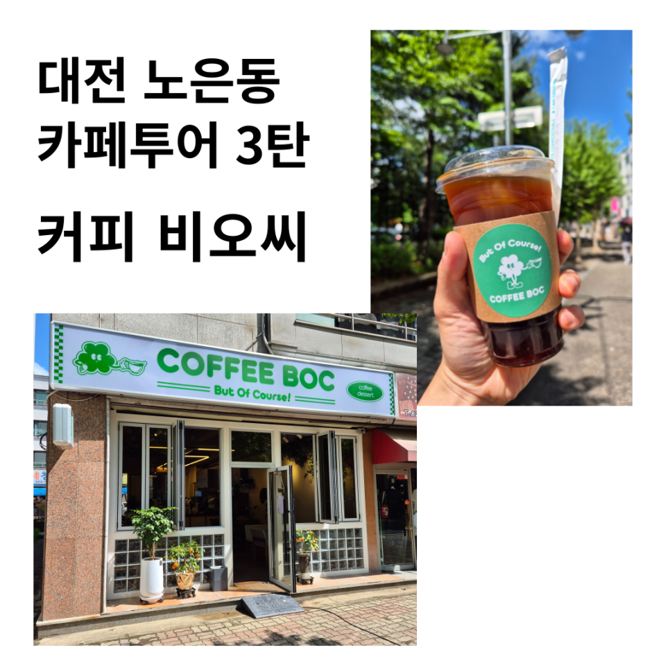 커피 비오씨(COFFEE BOC) 이미지