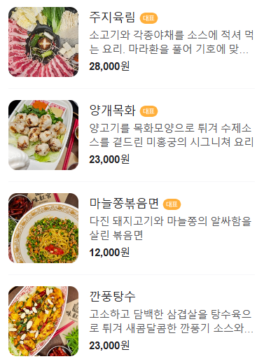 중화요리미가 이미지