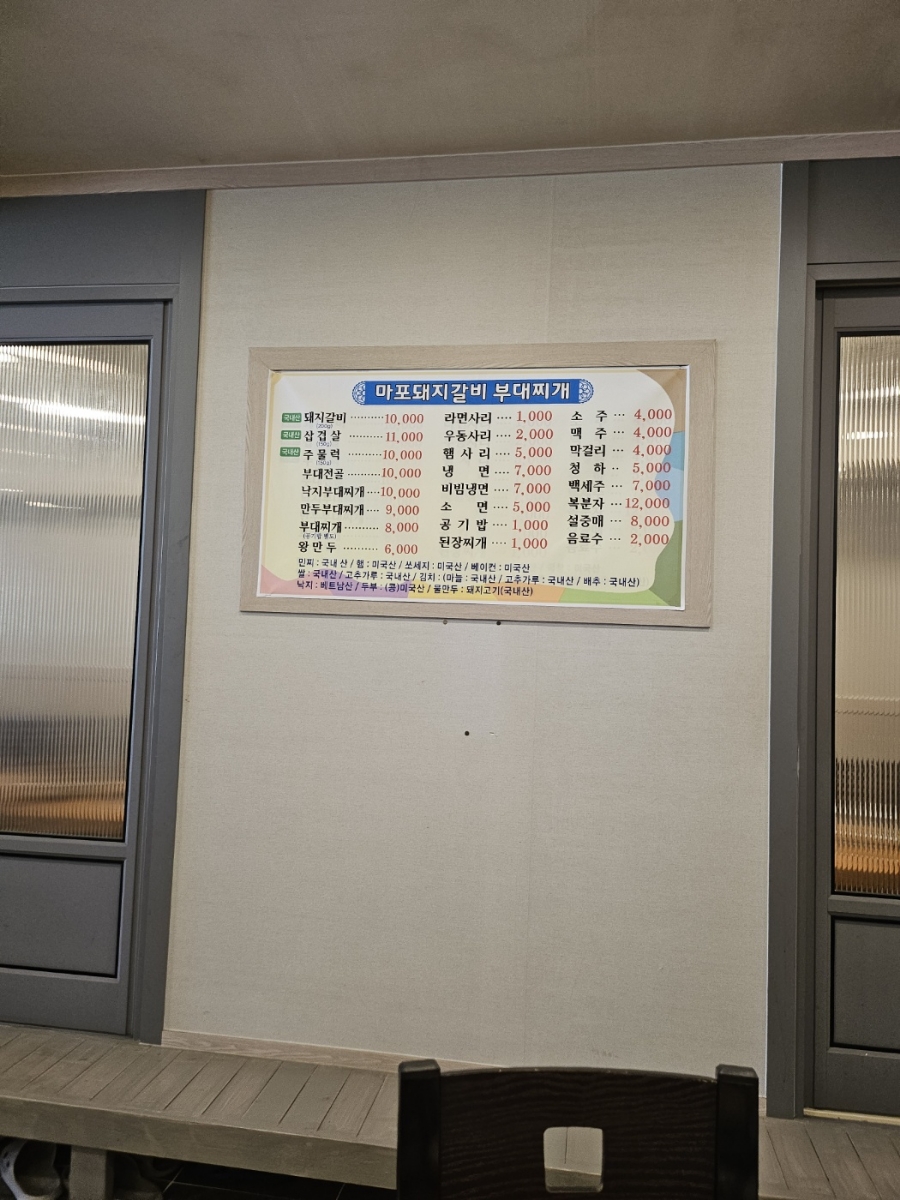 마포돼지갈비부대찌개 이미지