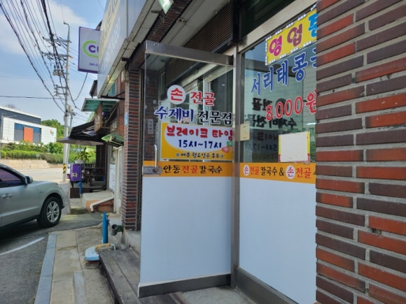안동전골칼국수 진위점 이미지