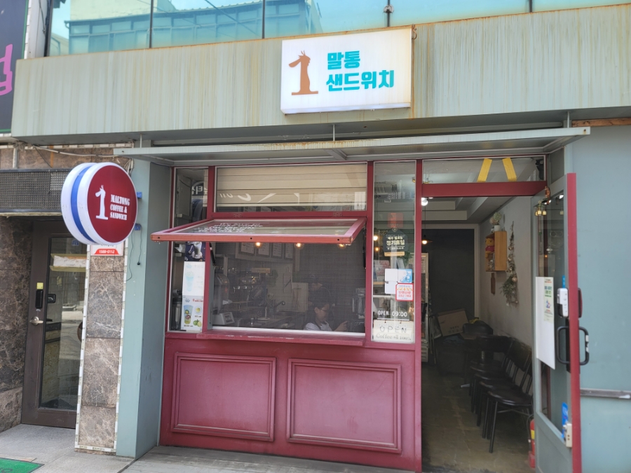 말통샌드위치 이미지