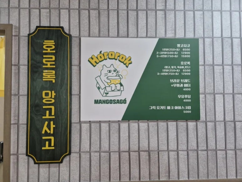 호로록망고사고 이미지