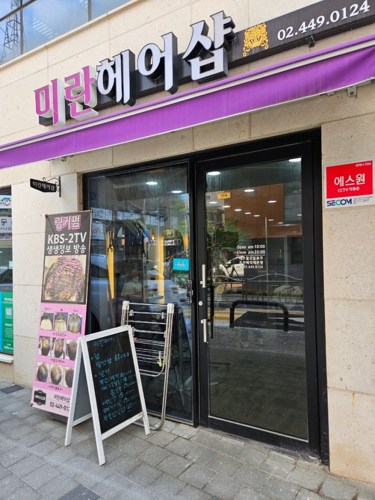미란헤어샵 이미지