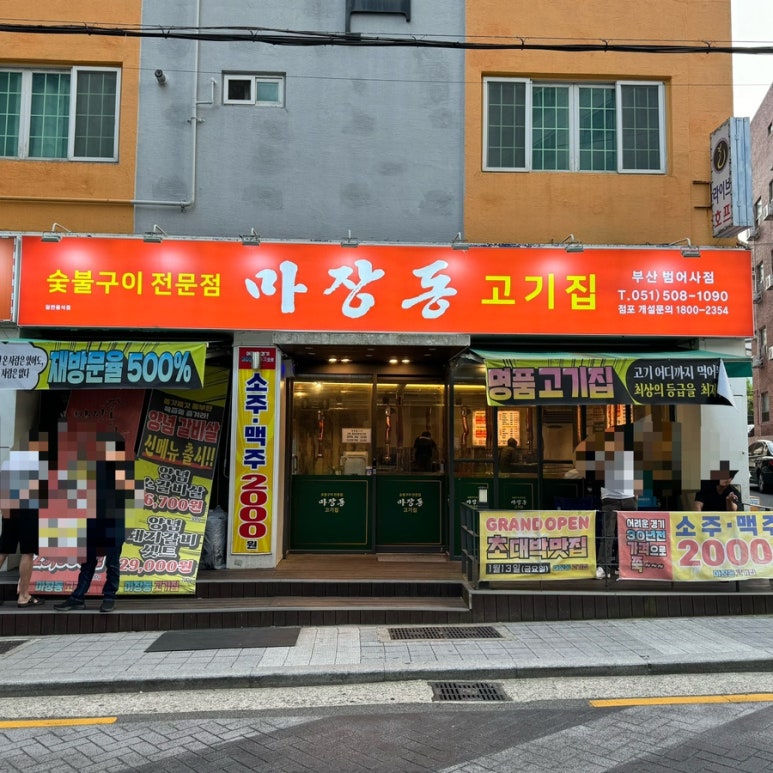 마장동범어사점 이미지