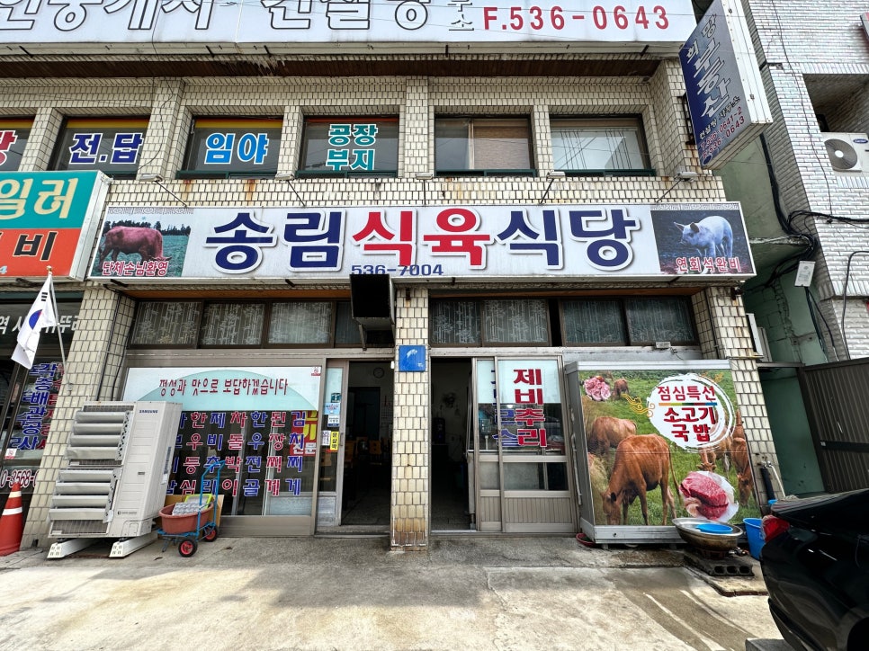 송림식육 이미지