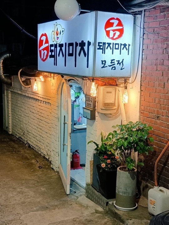 금돼지마차 이미지