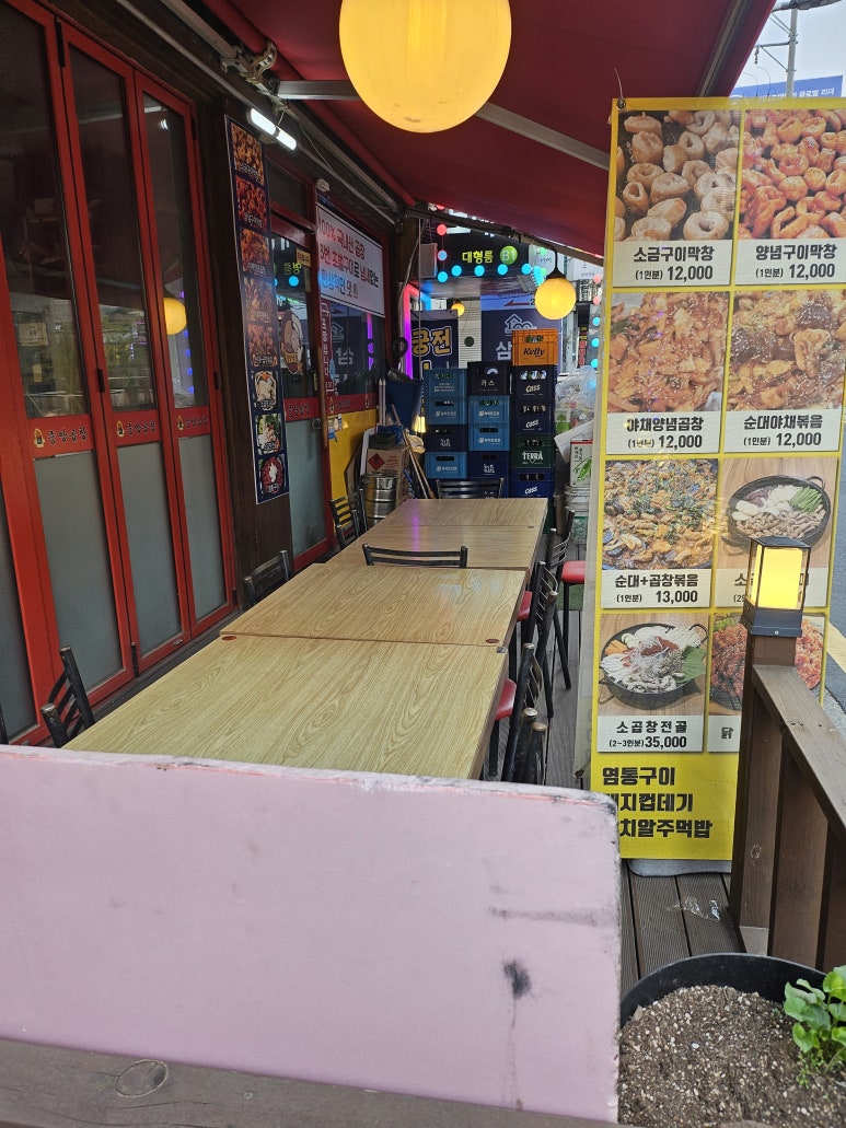 방배 왕십리 중앙곱창 이미지