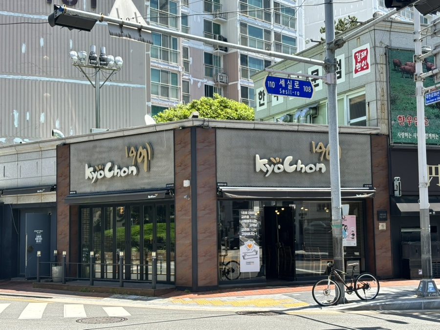 교촌치킨좌동 이미지