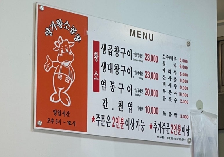 양가황소곱창 이미지