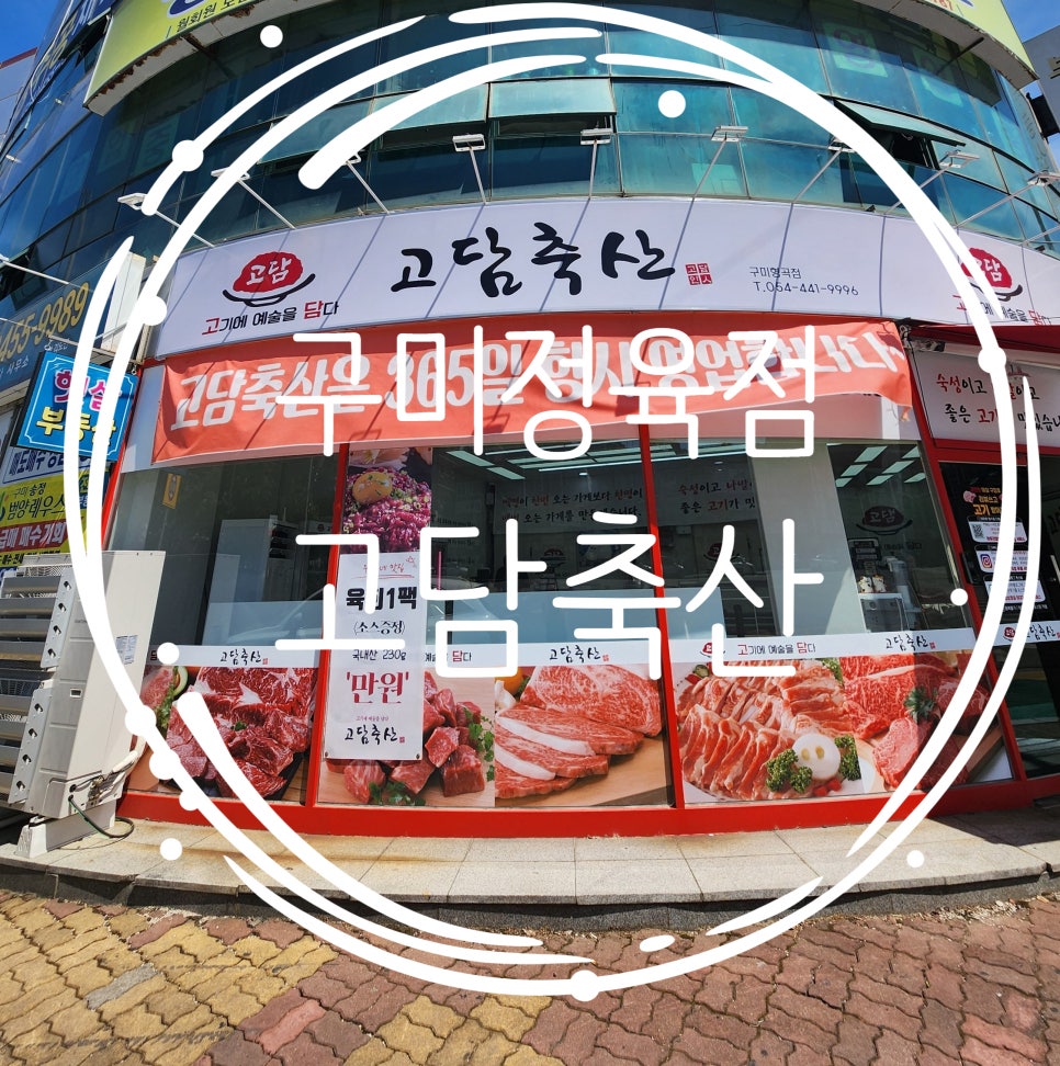 고담정육점 이미지