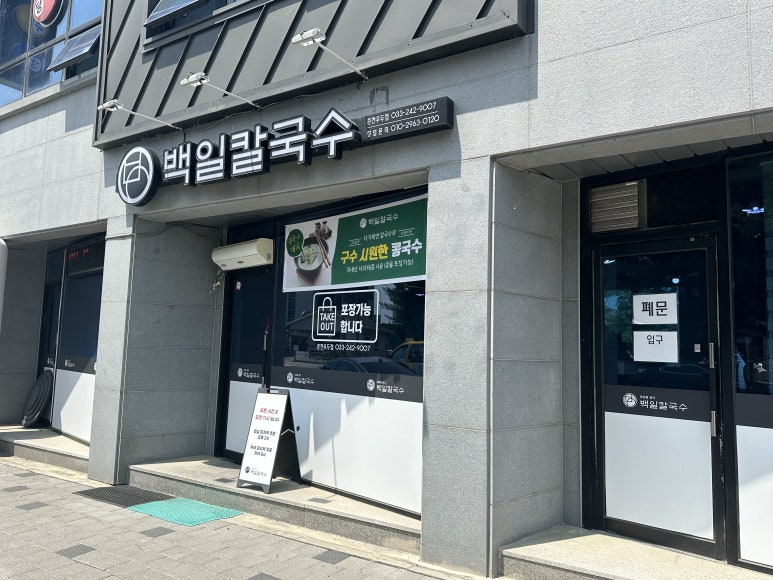 백일칼국수춘천우두점 이미지