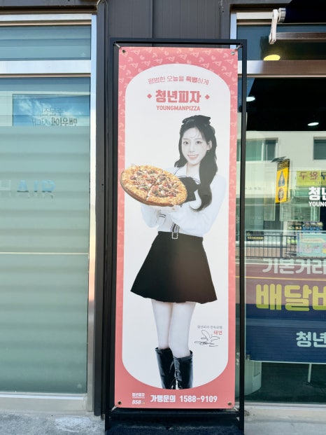청년피자주문진점 이미지