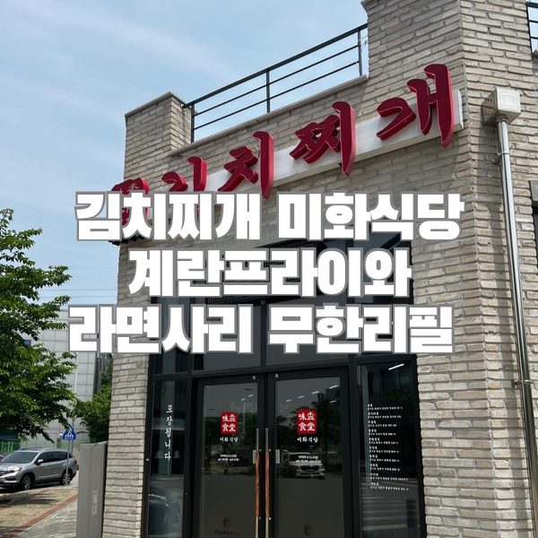 미화식당 이미지
