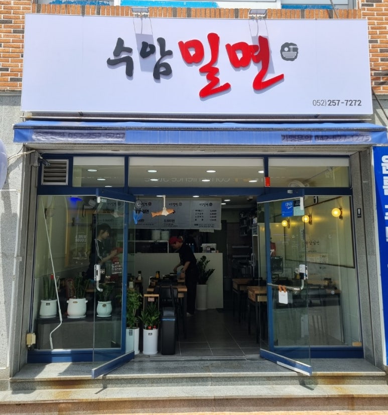 수암밀면 이미지