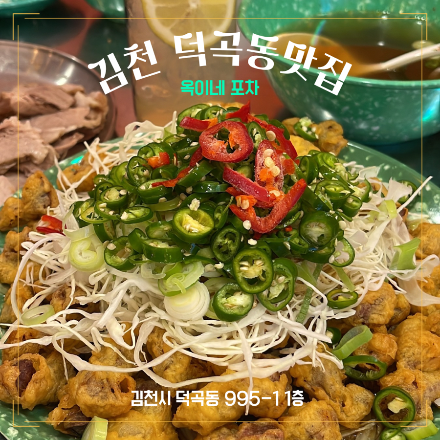 옥이네 포차 이미지