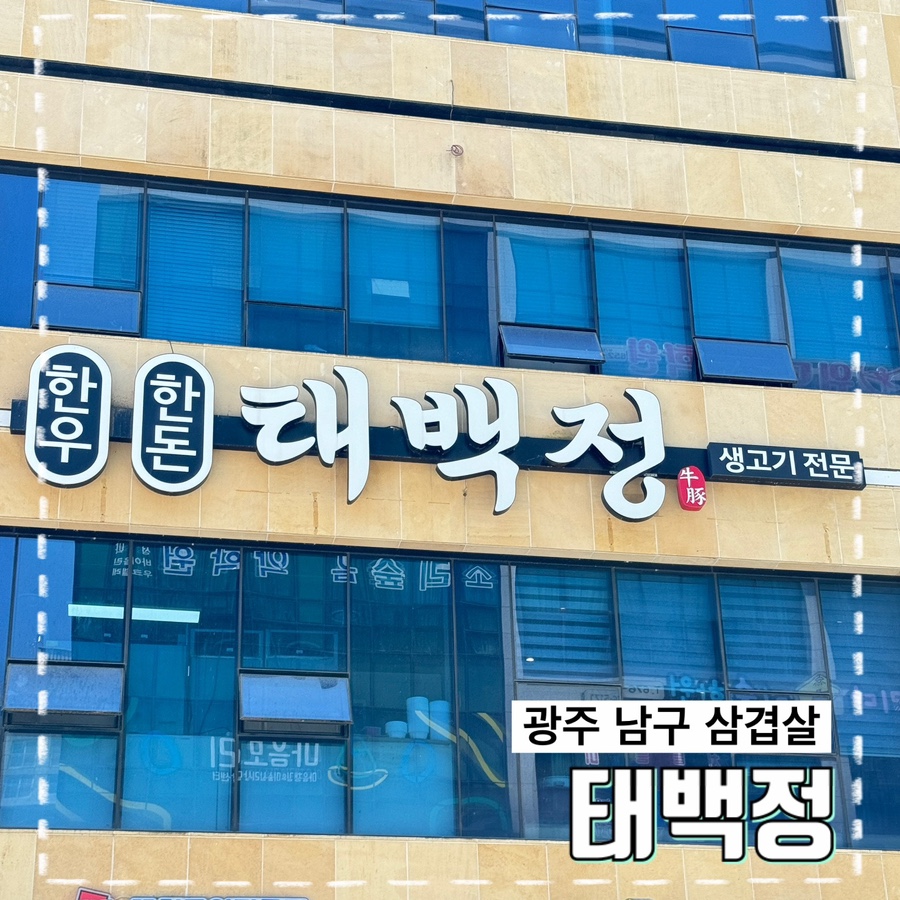 태백정 이미지