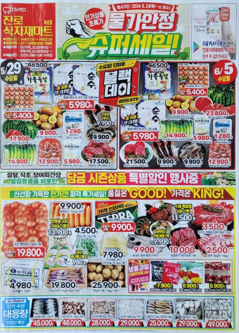 진로식자재마트 이미지