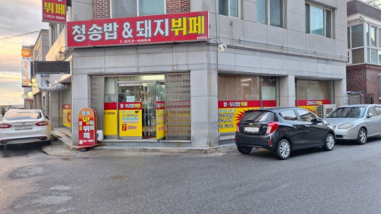 청송한식뷔페 이미지