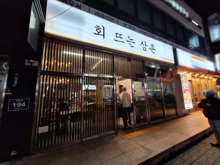 회뜨는삼촌 이미지
