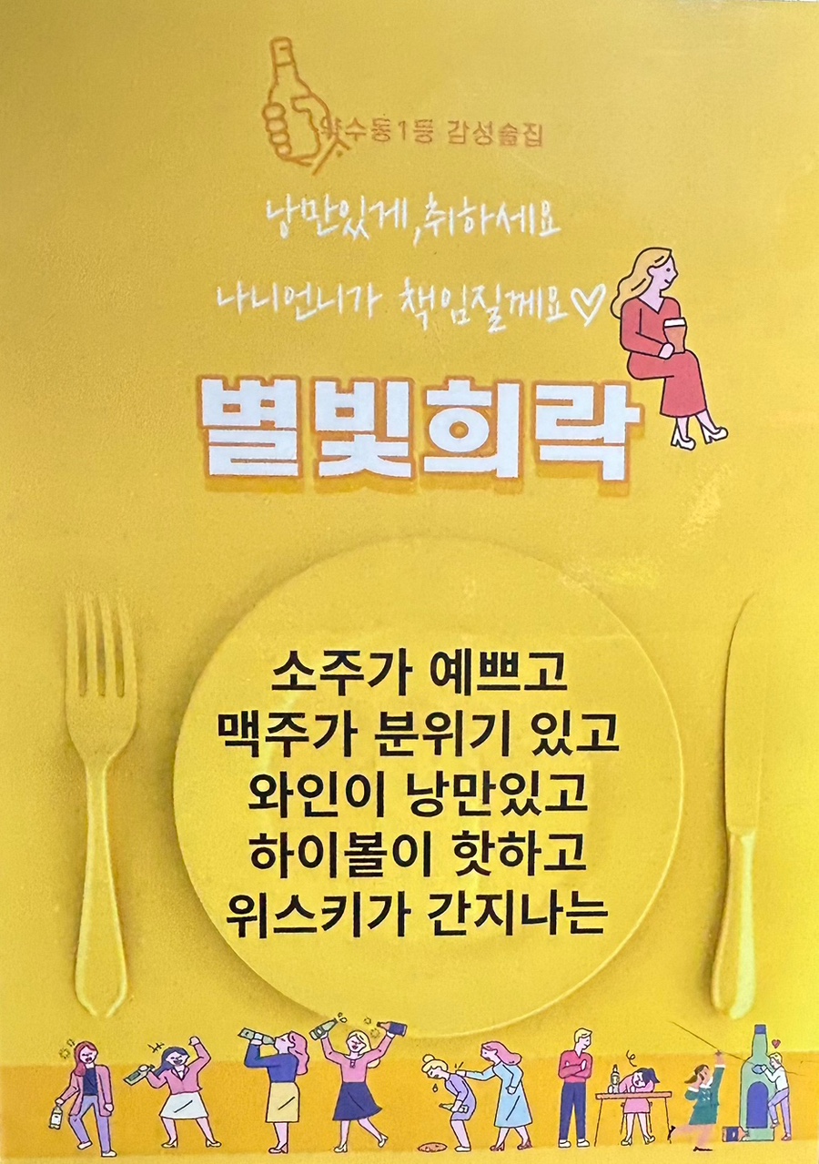 별빛희락 이미지