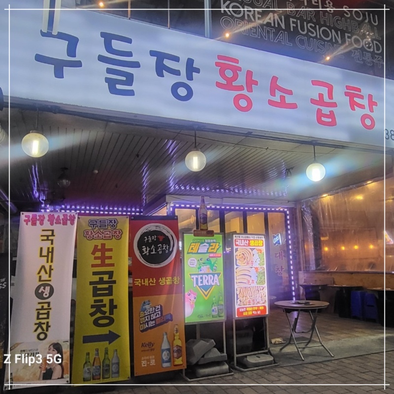소곱창집 이미지