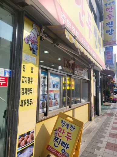 행복한만두찐빵 이미지