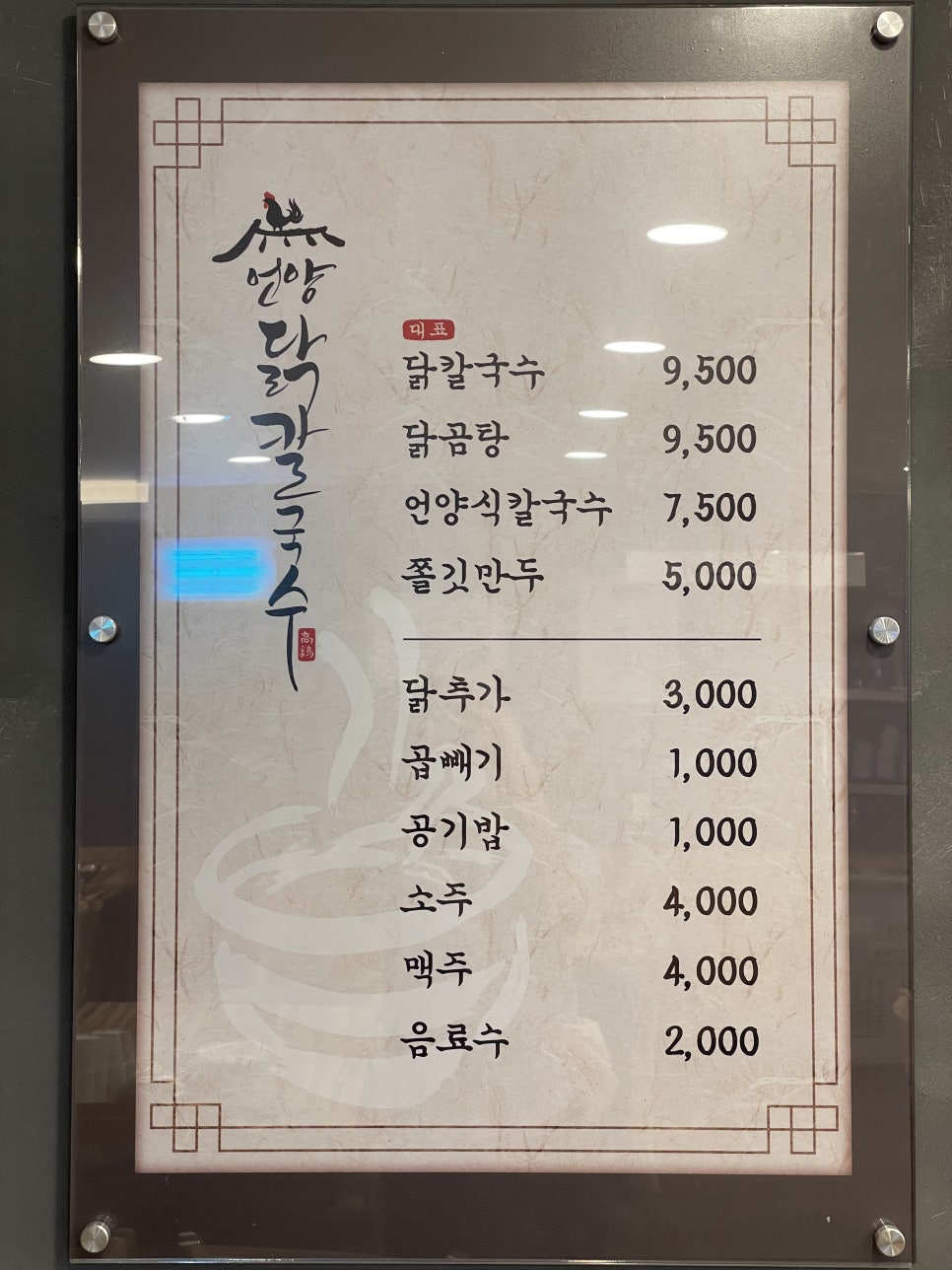 언양닭칼국수병영점 이미지