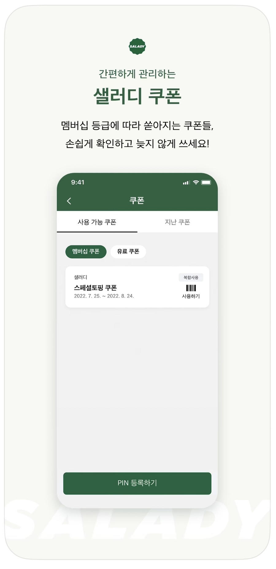 샐러디 수원정자점 이미지