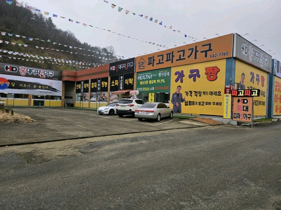 파고파고디자인가구;홍대디자인가구 이미지