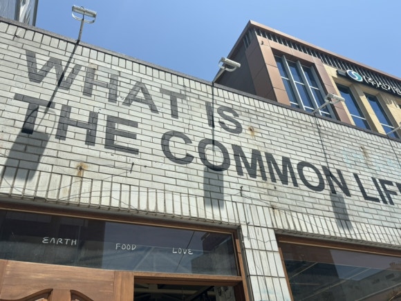 더 커먼(the common) 이미지
