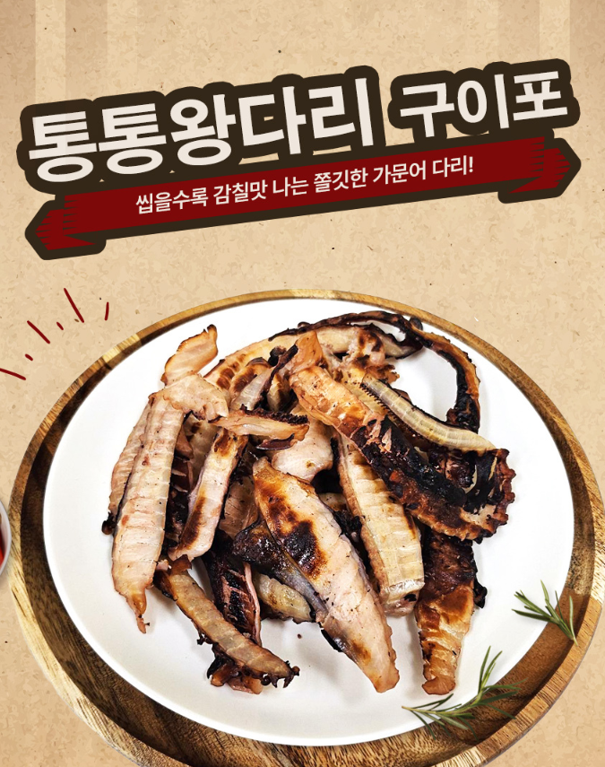 끝판왕건어물 이미지