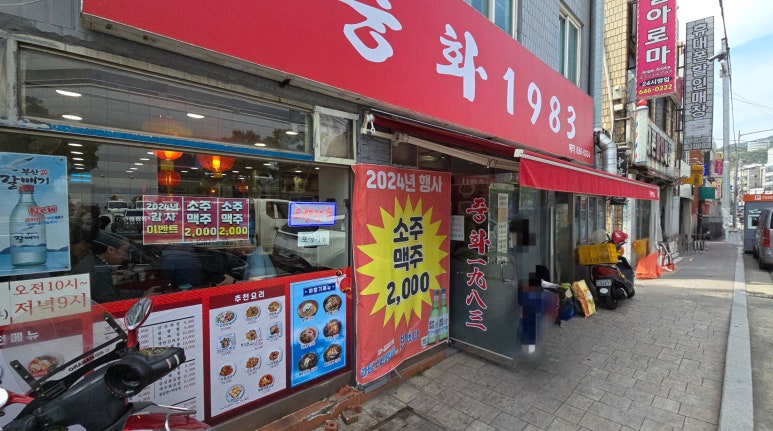 중화1983 이미지