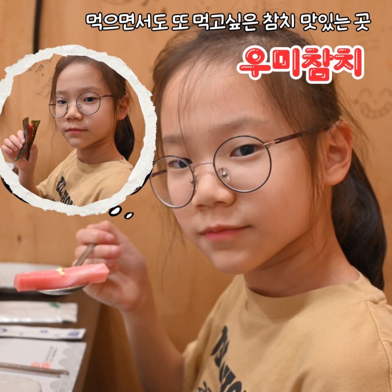 우미참치 이미지
