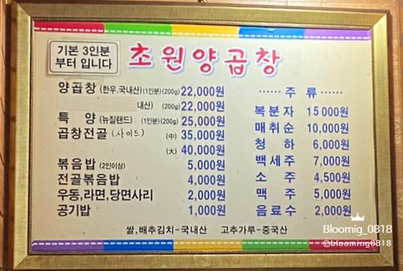 초원양곱창 이미지