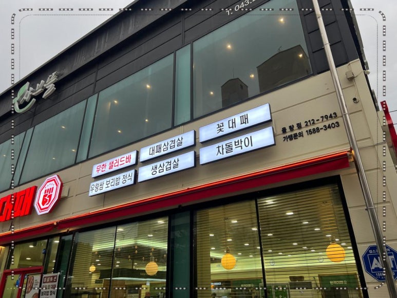 전국대패 율량점 이미지