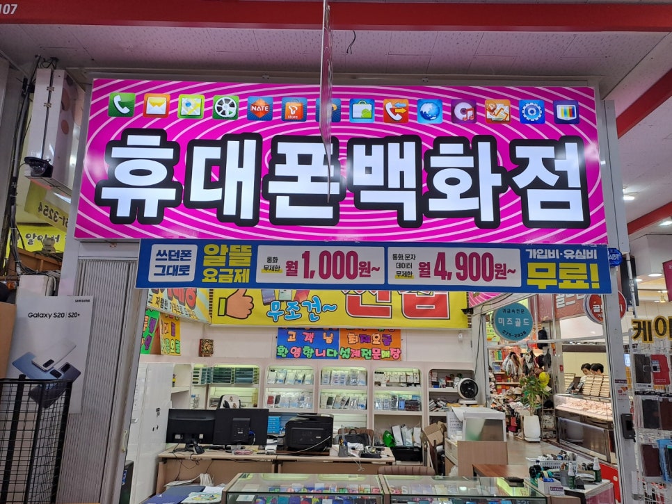 휴대폰백화점 이미지