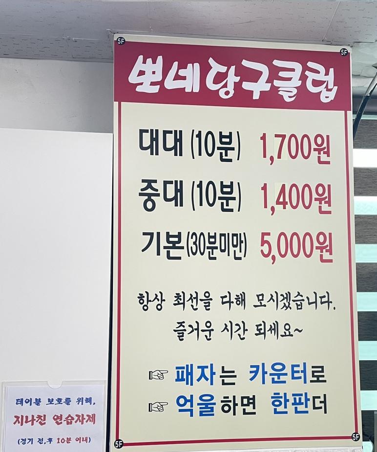 뽀네당구클럽 이미지