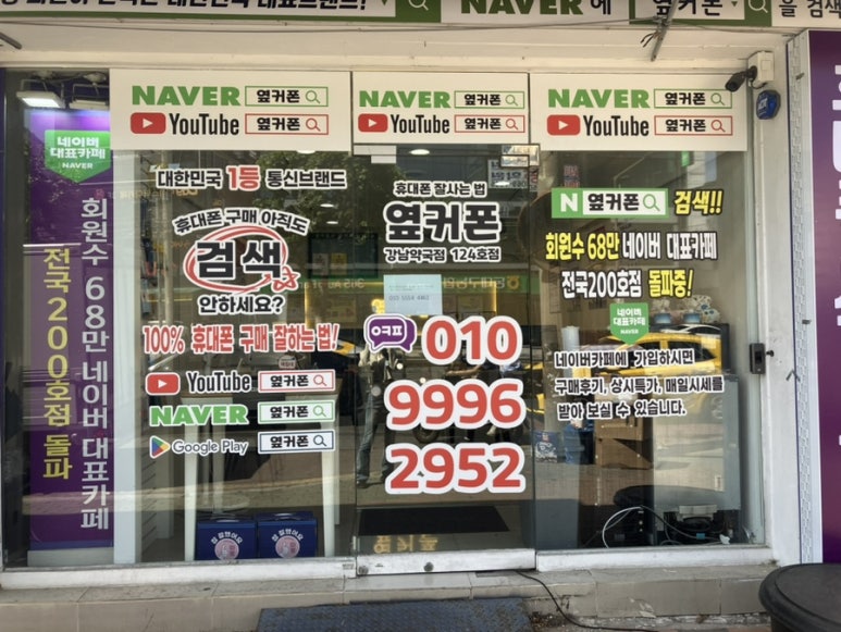 옆커폰강남약국점대구 이미지