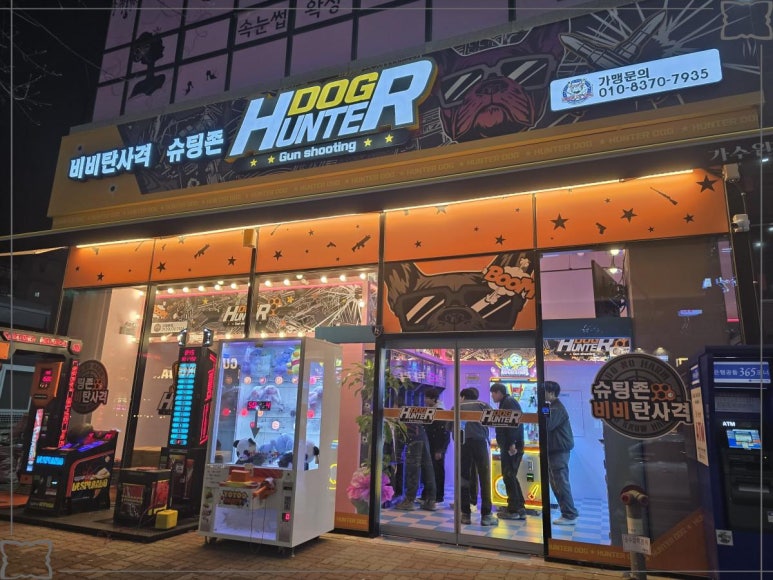 헌터독 이미지