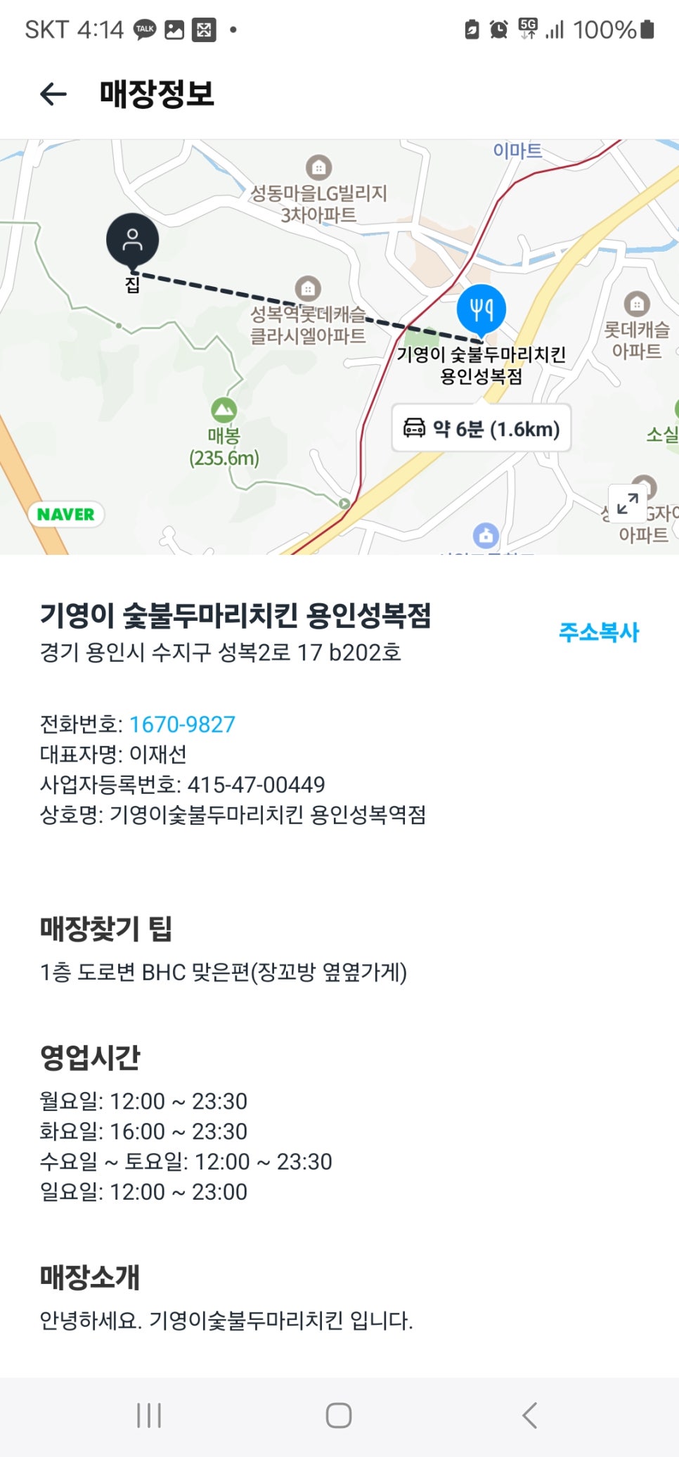 기영이숯불두마리치킨용인 이미지