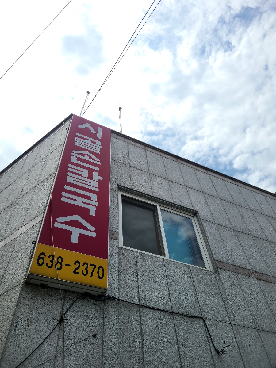 지천로식당 이미지