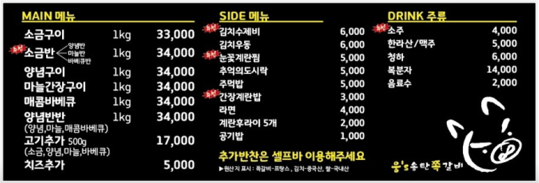 웅s송탄쪽갈비 이미지