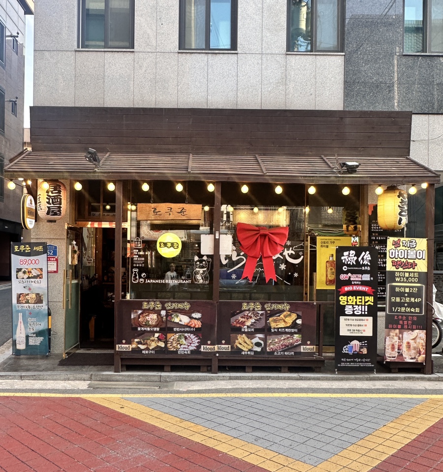 로쿠준 이미지