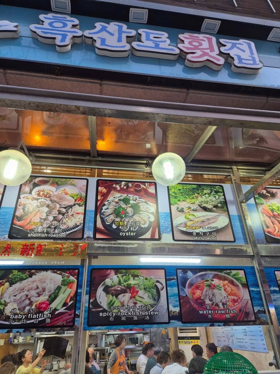 흑산도회식당 이미지