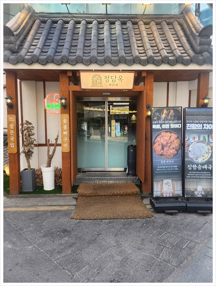정담옥 이미지
