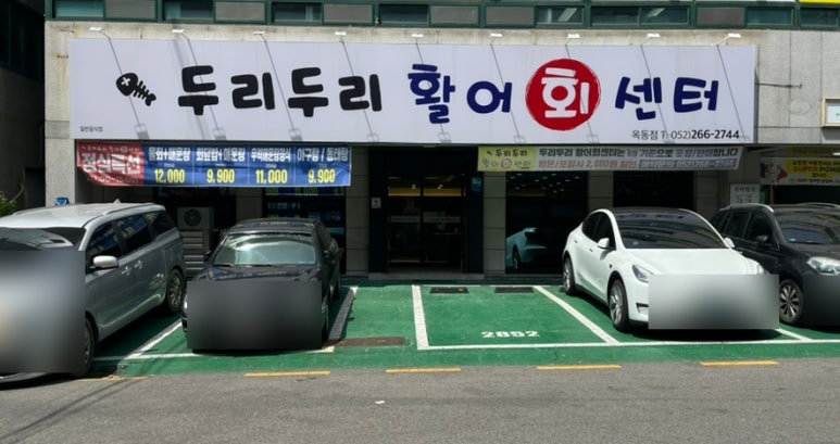 두리두리활어회센터 이미지