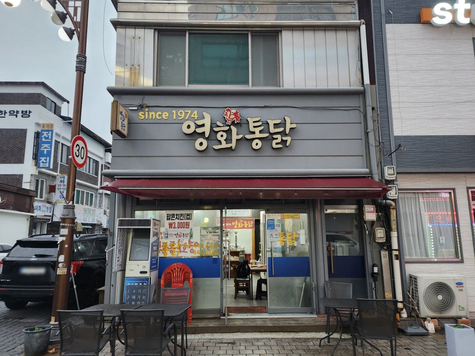 근대화통닭 이미지