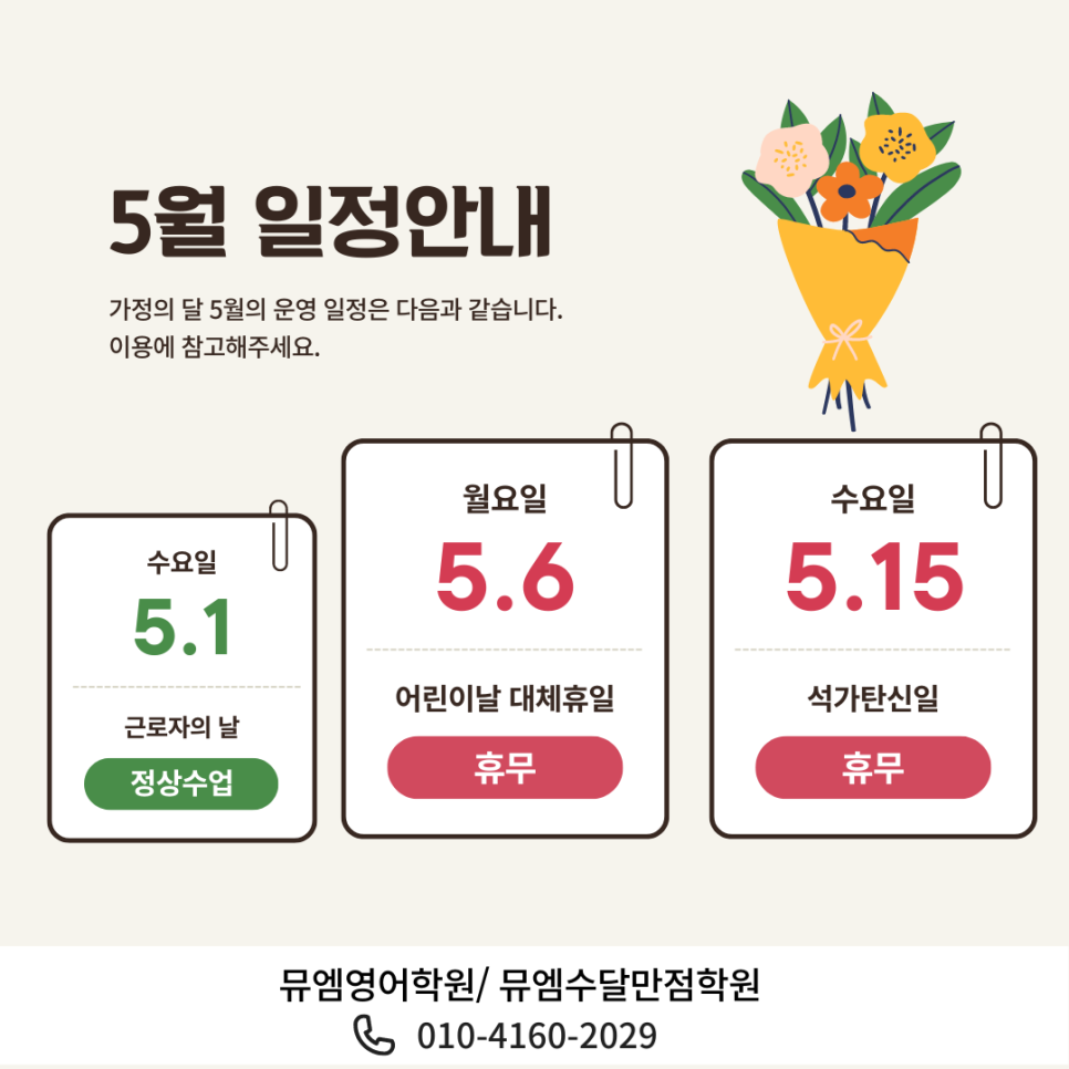 뮤엠수달만점학원 이미지