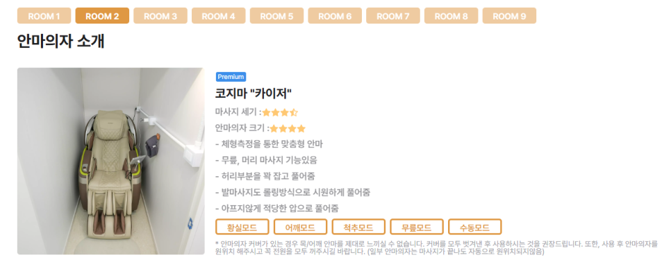 나비잠안마의자 이미지